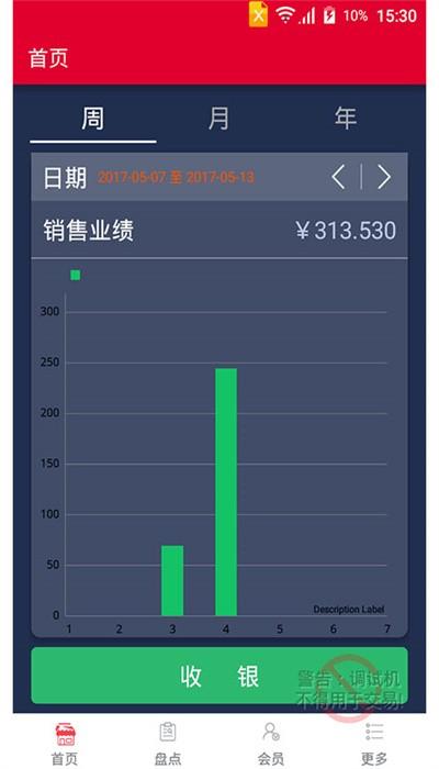超赢云pos手机端 v4.1.8 安卓版