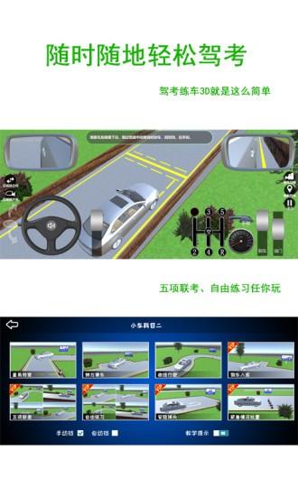 驾考练车3d免费版 v3.7 安卓版