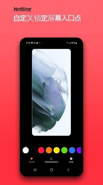 三星NotiStar最新版