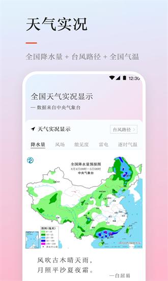 准点天气预报2023最新版本