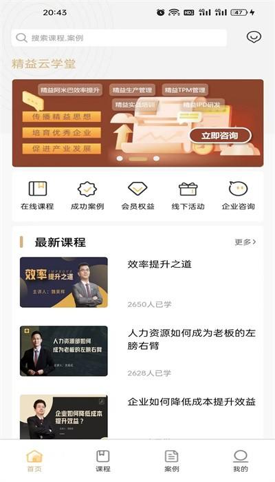 精益云学堂官方版 v1.2.0 安卓版