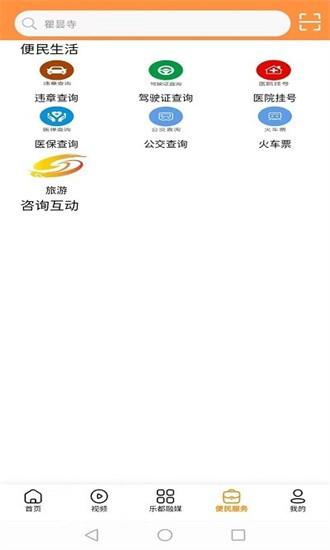 乐都融媒体官方版