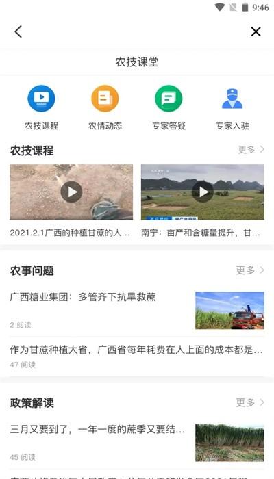 糖业云平台手机版