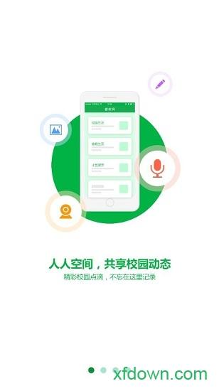 金湾智校家长端 v4.2.2 安卓版