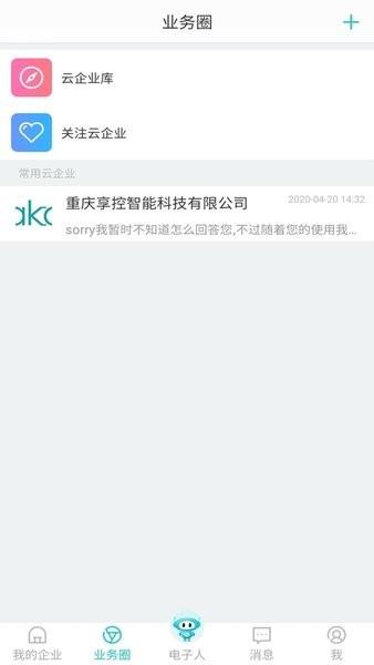 电子人智能工作平台