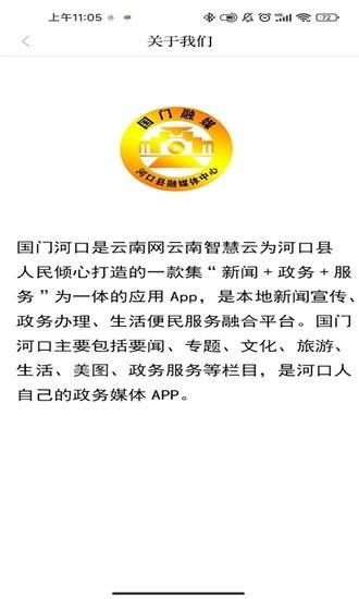 国门河口app v3.2.2 安卓版