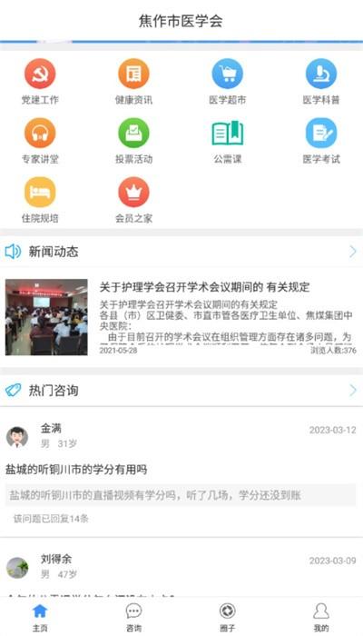 焦作市医学会app安卓版 v1.2.7 最新版