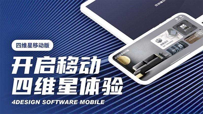 四维星移动版官方 v9.2.0 安卓版
