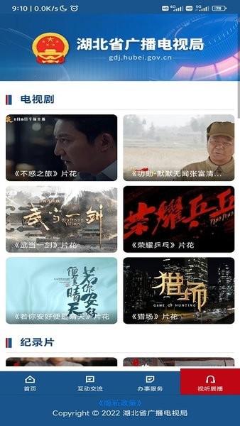 湖北广电局手机版