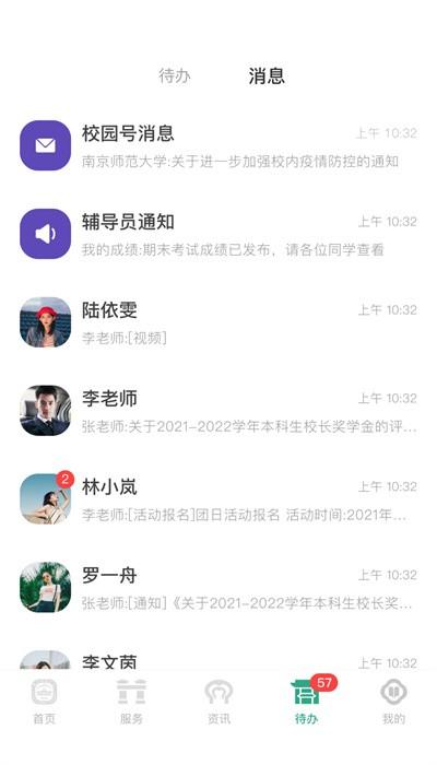 南京师范大学app手机版 v10.0.4 安卓版