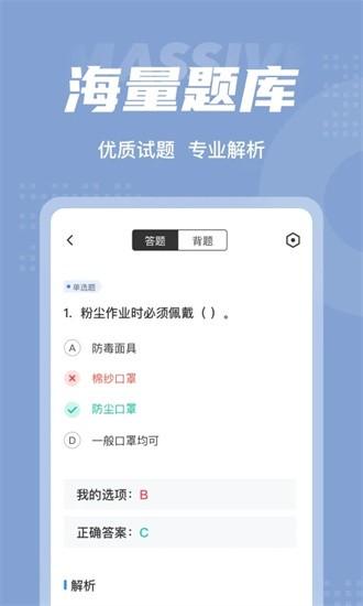 职业病诊断医师考试聚题库软件 v1.6.5 安卓版