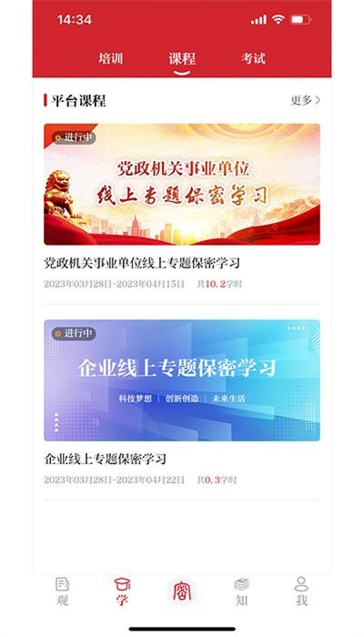 保密线上教育培训官方版 v2.0.20 安卓版