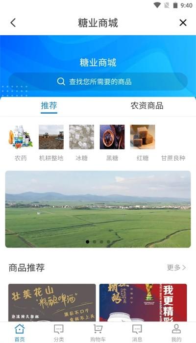 糖业云平台手机版