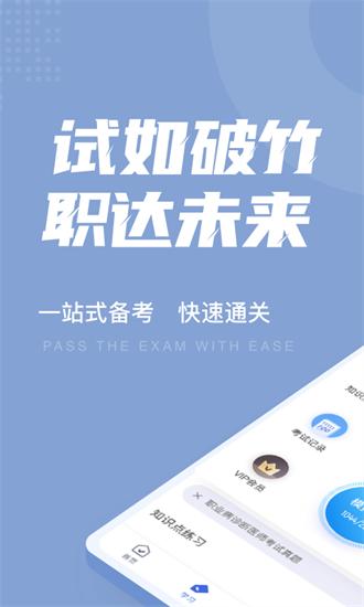 职业病诊断医师考试聚题库软件 v1.6.5 安卓版