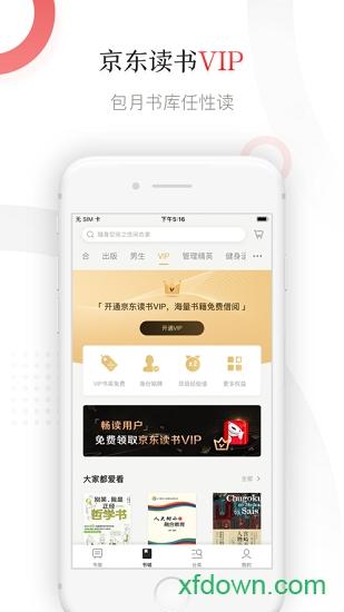 京东读书校园版