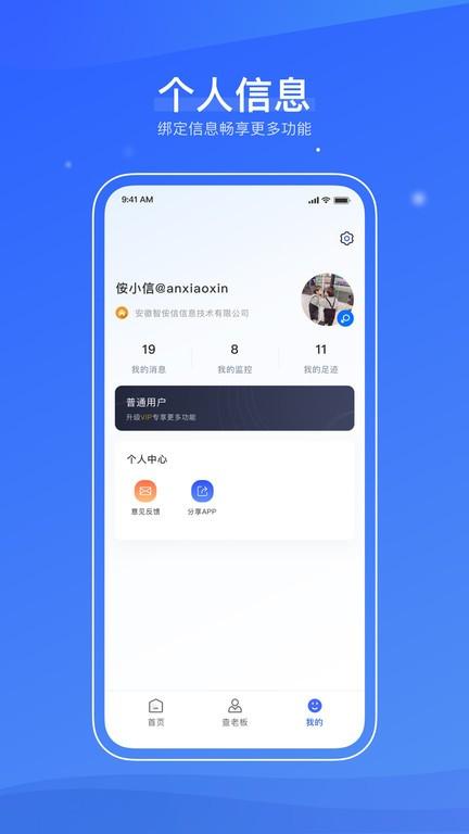信易知软件 v2.2.5 安卓版