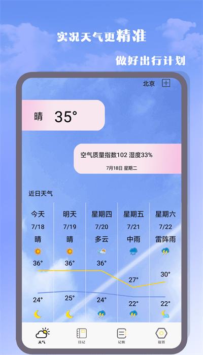 气象雷达大师免费版