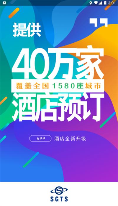 首钢商旅平台官方版 v4.0.1 安卓版
