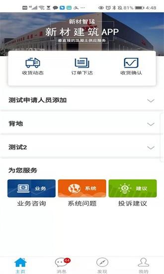 新材智猛最新版 v1.1.10 安卓版