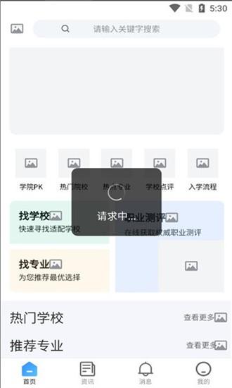 优择校app v1.0.1 安卓版
