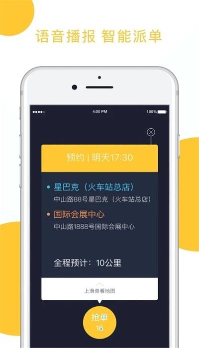 星城出租司机端官方 v5.40.5.0003 安卓版