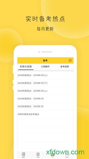 蜜题考研政治软件 v2.9.2 安卓版