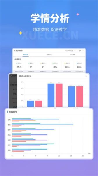 学测网教师版最新版