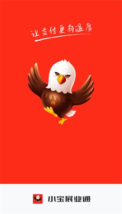 小宝展业通app安卓版 v1.3.3 官方版