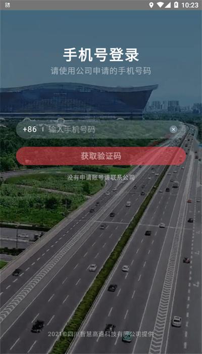 蜀道大数据官方版 v2.1.10 安卓版