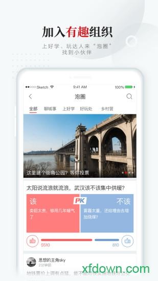 长江日报手机客户端(大武汉) v7.4.7 安卓版