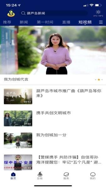 掌上葫芦岛移动客户端