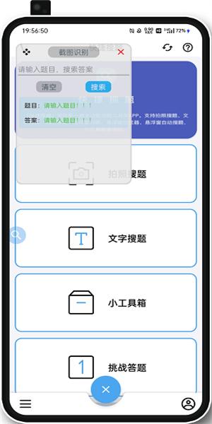 快捷搜题官方版