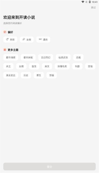 开读小说最新版