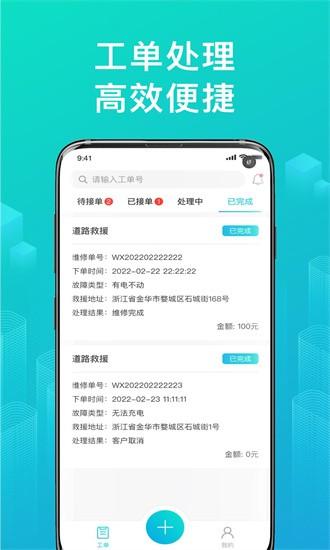 绿源服务商户版app