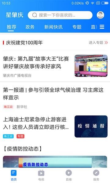 星肇庆手机版 v1.4.1 安卓版