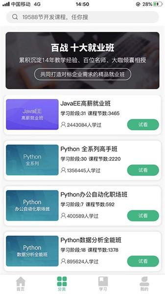 百战程序员官方版