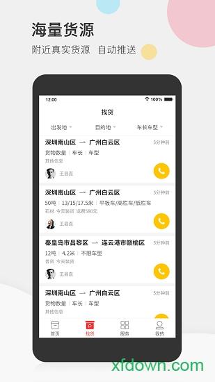 叭叭速配司机版 v3.9.0 安卓版