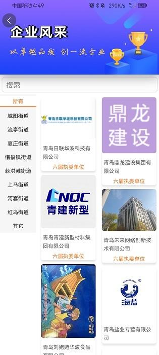 城阳民企荟手机版 v5.1.0 安卓版