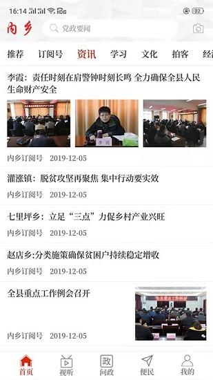 云上内乡客户端