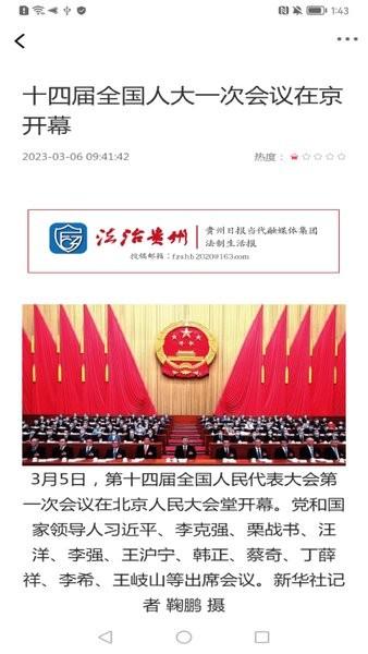 法治贵州手机版 v2.0.5 安卓版