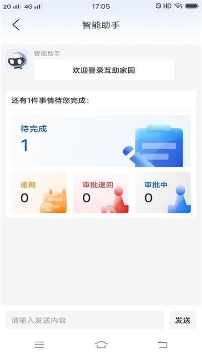 互助家园安卓版 v1.20 手机版