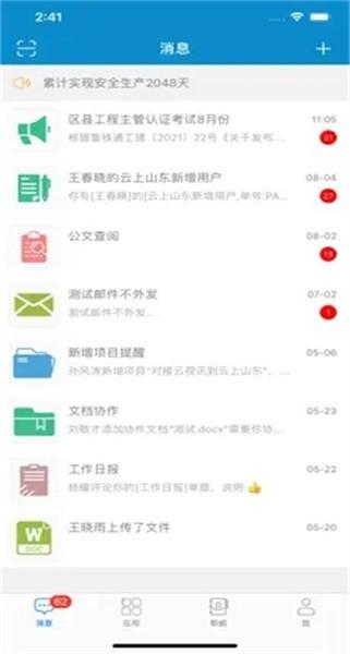 云上山东app v1.9.8 官方版