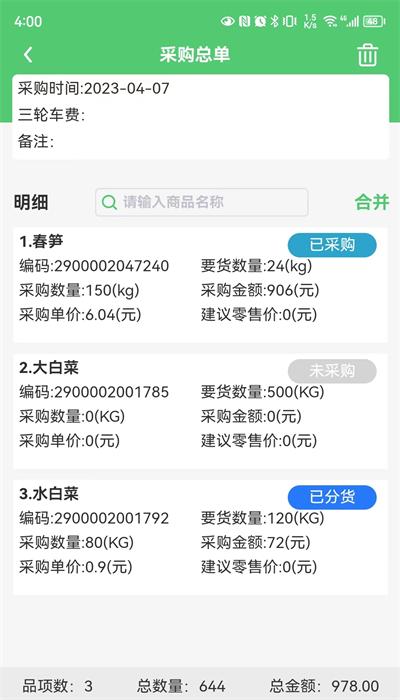 零供云生鲜app手机版 v2.0.32  安卓版