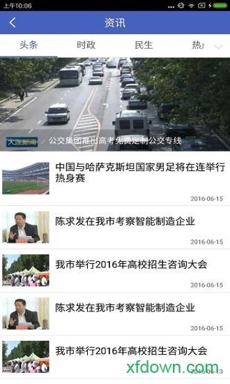 无限大连(大连云) v3.3.1 安卓版