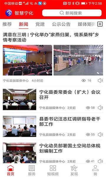智慧宁化安卓版 v6.1.0 最新版