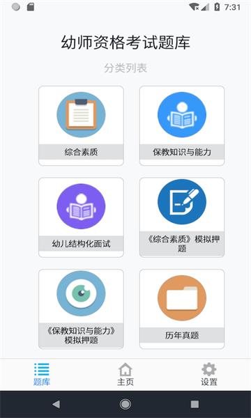 幼师资格考试题库app v1.5.202102 安卓版