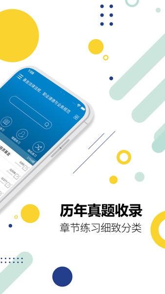 基金从业考试手机版 v10.1 安卓版