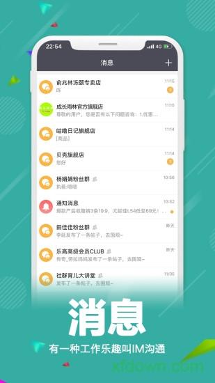 零售共场 v2.27.1 安卓版