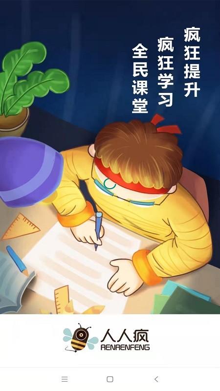 人人疯软件 v4.0.17 安卓版