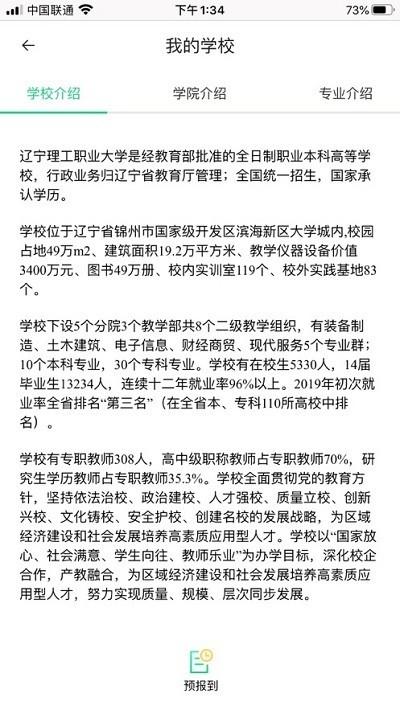 沃伴新生学生端 v1.12 安卓版